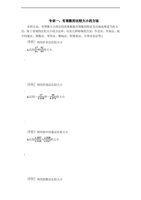 有理数经典培优训练含答案