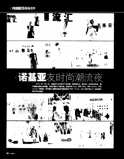 诺基亚友时尚潮流夜