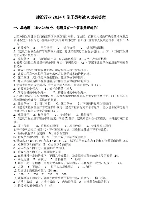 施工员考试试卷A 答案