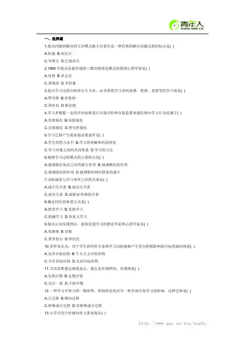 2012年教育学专业考研综合测试题及答案(五)