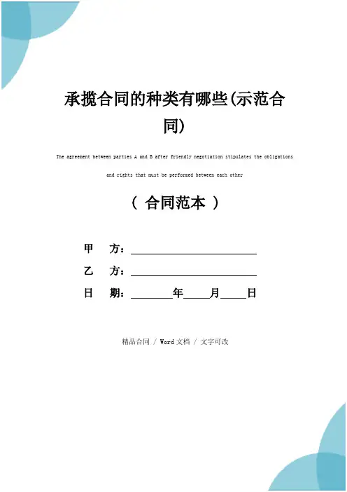 承揽合同的种类有哪些(示范合同)