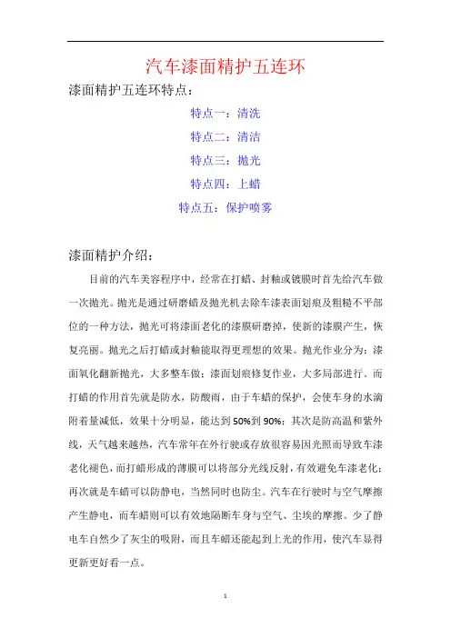 广州新干线汽车美容服务——汽车漆面精护五连环