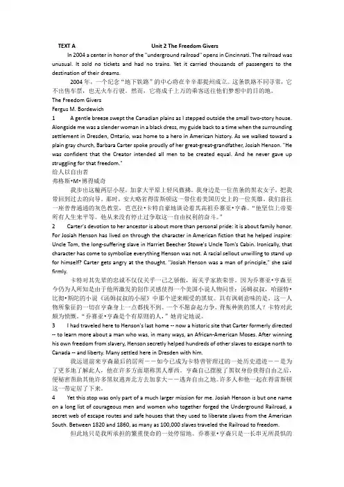 全新版大学英语综合教程3课文翻译unit2