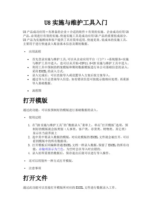 U8实施与维护工具入门