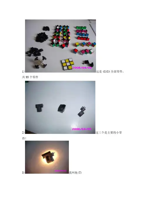 四阶魔方组装