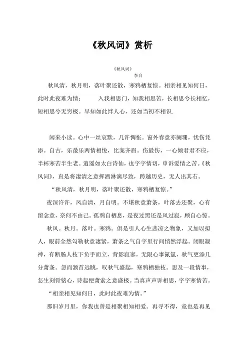 《秋风词》赏析 2