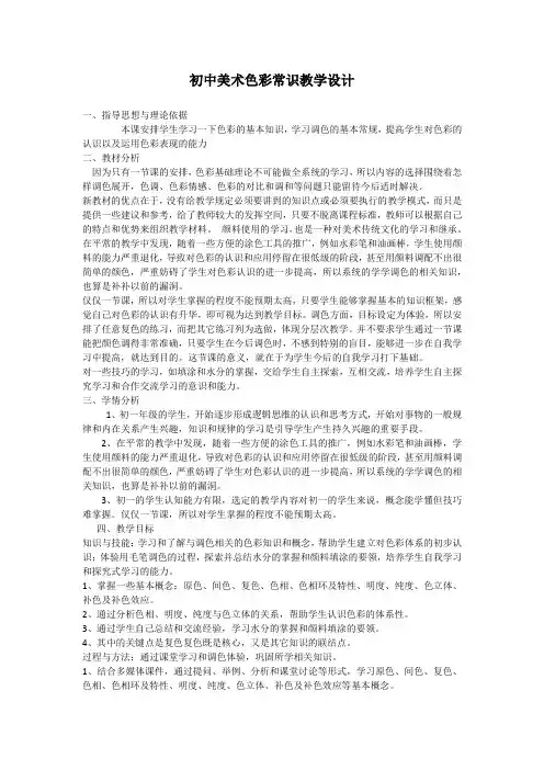 初中美术色彩常识教学设计
