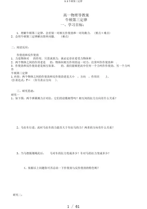 3.3牛顿第三定律