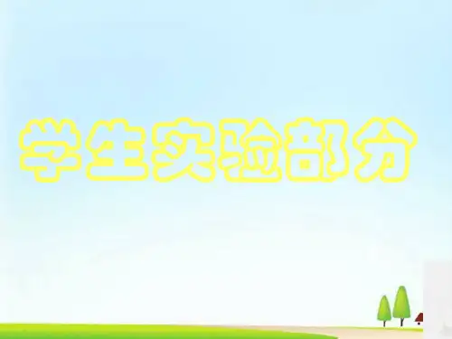 初中化学实验常用仪器介绍PPT课件 人教版