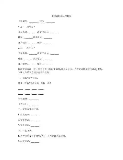 销售合同确认单模板
