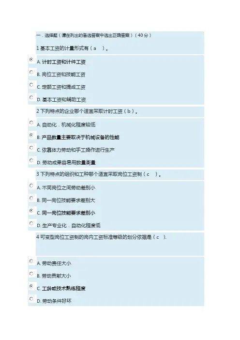 人力资源管理形考三