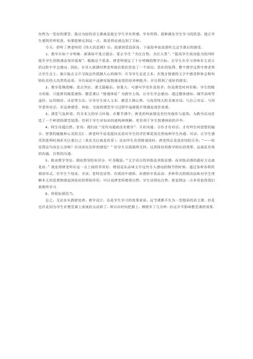 教师技能竞赛《伟大的悲剧》评课稿