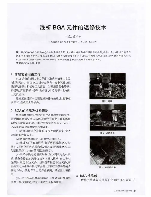 浅析BGA元件的返修技术