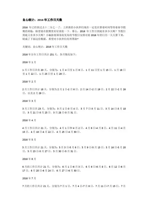 良心统计：2016年工作日天数