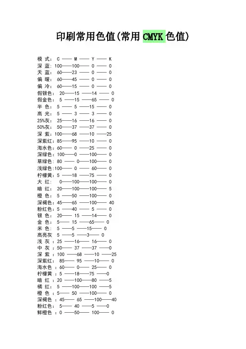 印刷常用色值(常用CMYK色值)
