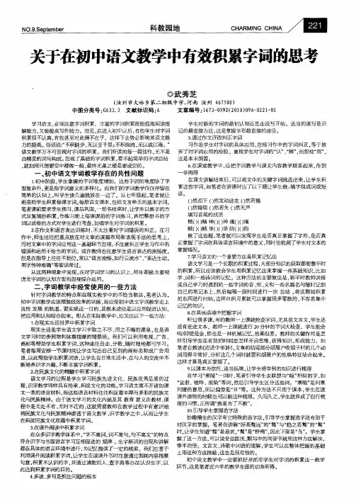 关于在初中语文教学中有效积累字词的思考