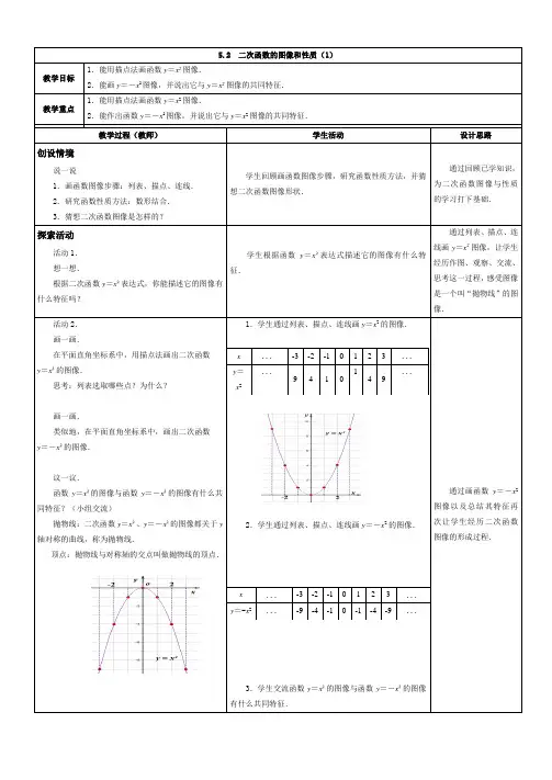 苏科版九年级数学下册《二次函数的图像和性质(1)》教案-新版