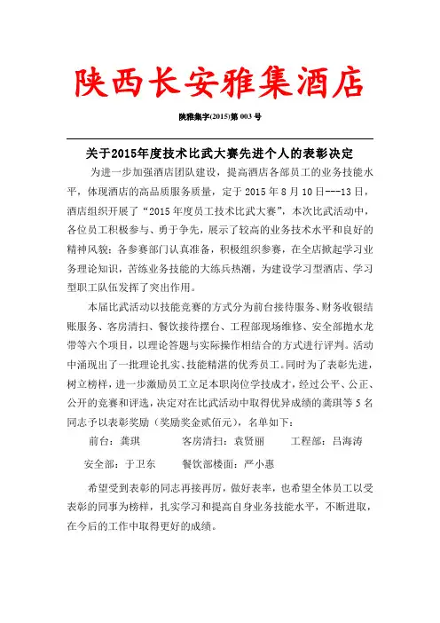 技能大赛表彰决定