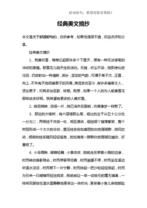 经典美文摘抄