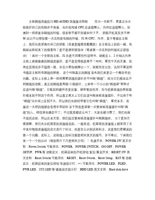 主板跳线连接技巧.