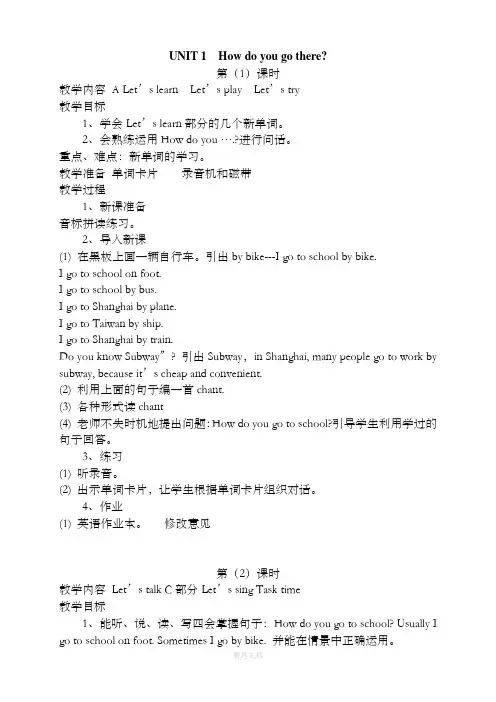 PEP小学六年级英语上册全册教案