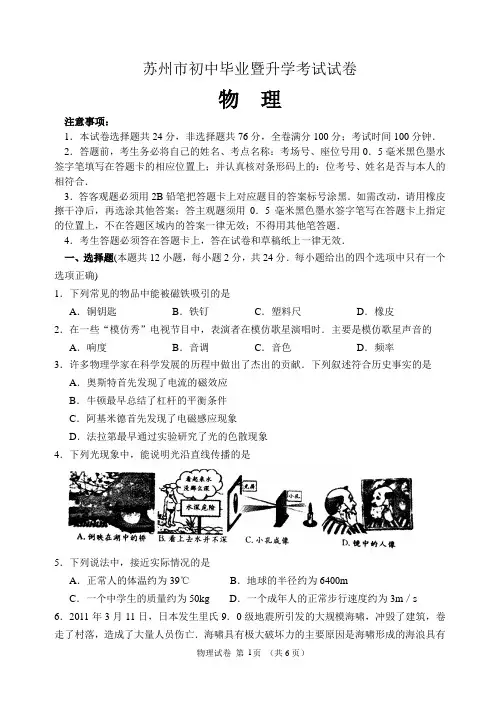 江苏省苏州市中考物理试题及答案(2)