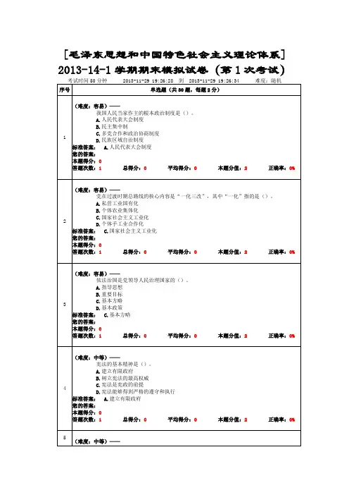 南京林业大学-毛概题库一百套 (6)