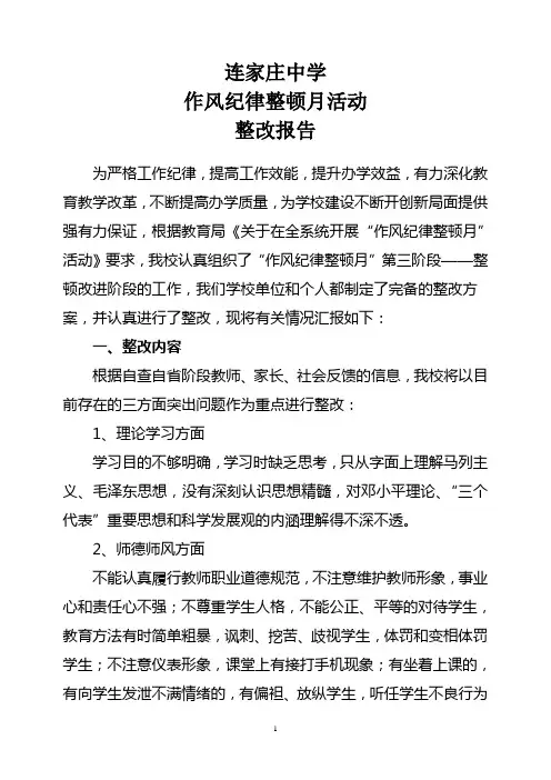 学校整改报告