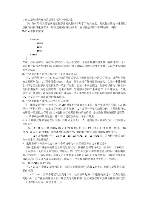 操作系统习题解答 3
