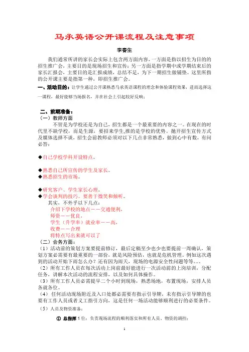 公开课流程及注意事项