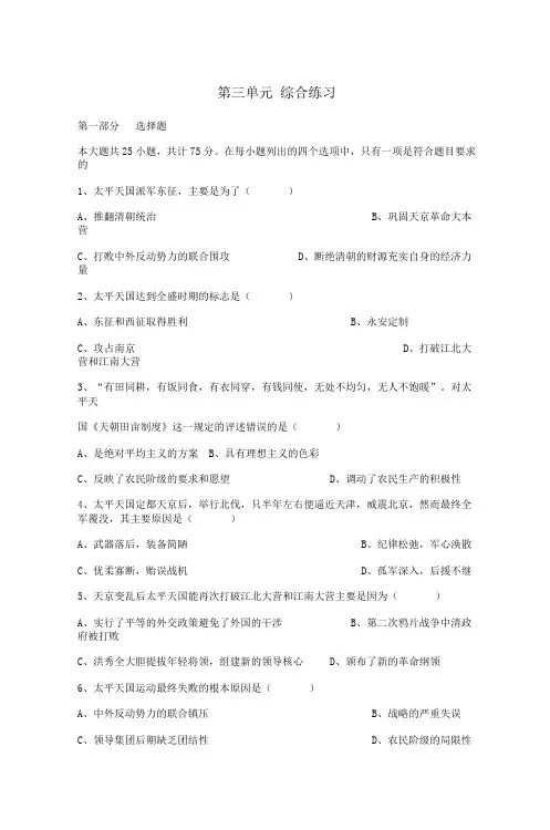 第三单元综合练习 2