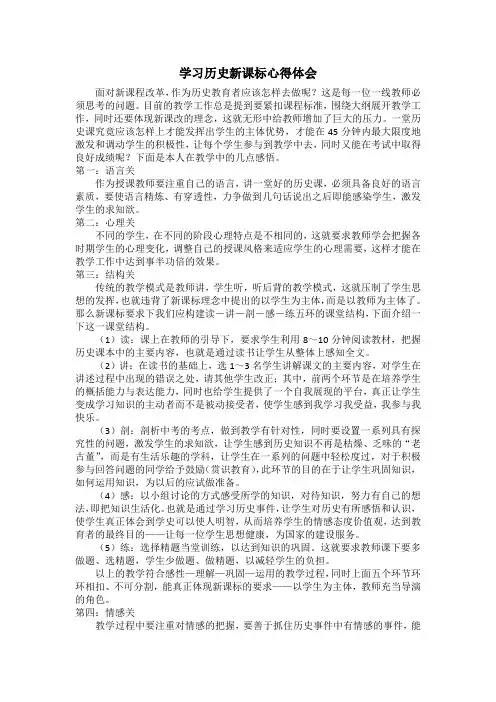 学习历史新课标心得体会