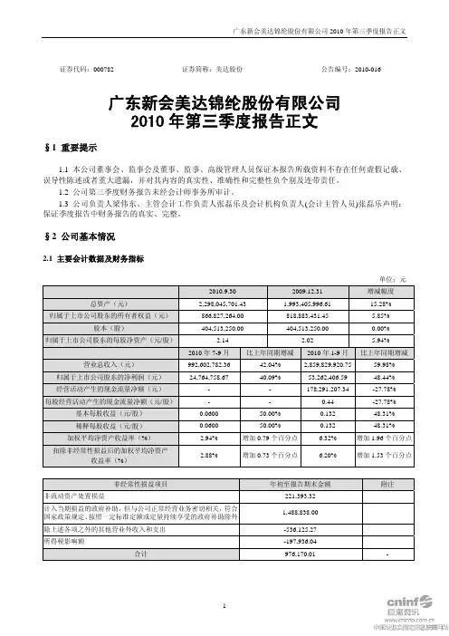 美达股份：2010年第三季度报告正文 2010-10-26