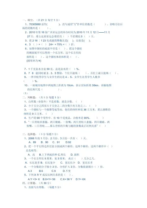 6年级升学测试题