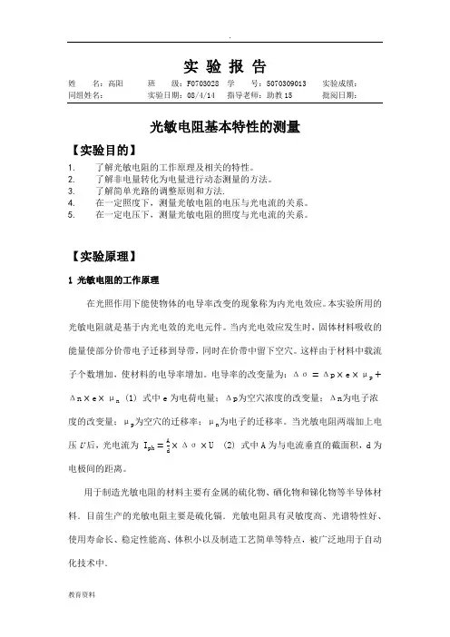 光敏电阻实验报告