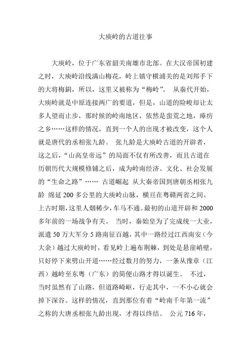 大庾岭的古道往事