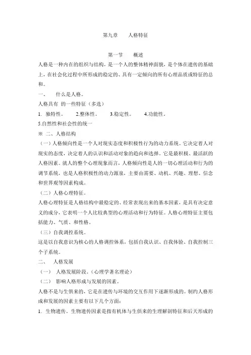 心理学第九章