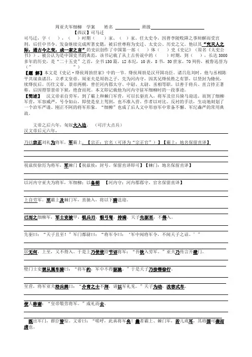 周亚夫军细柳学案