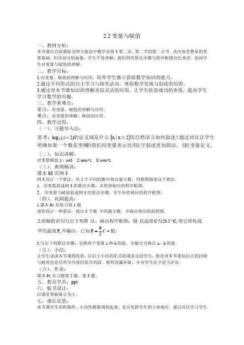 北师大版高中数学必修3《二章 算法初步  2 算法框图的基本结构及设计  2.2变量与赋值》优质课教案_9
