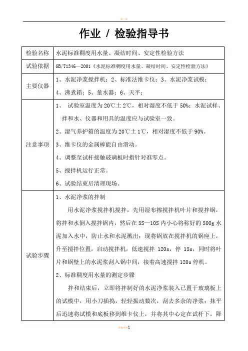 水泥安定性