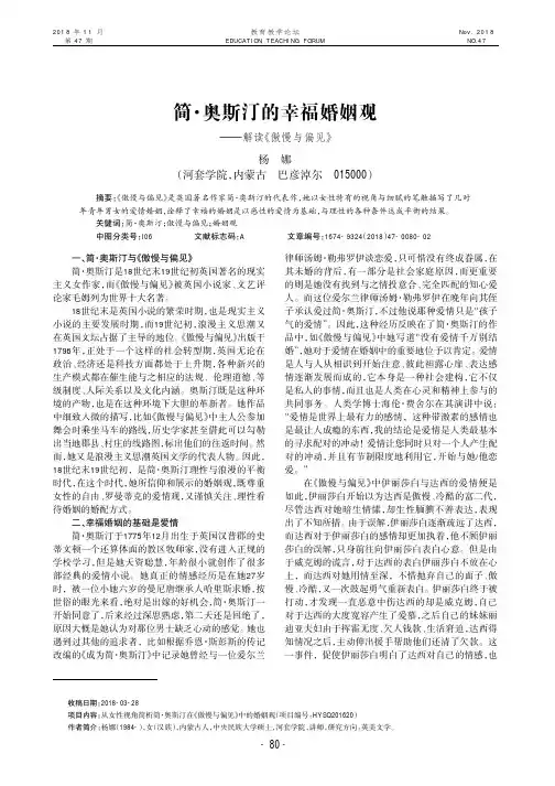 简·奥斯汀的幸福婚姻观——解读《傲慢与偏见》