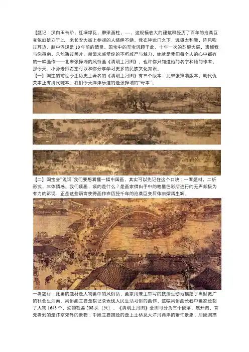 读画：中国十大传世名画——张择端《清明上河图》
