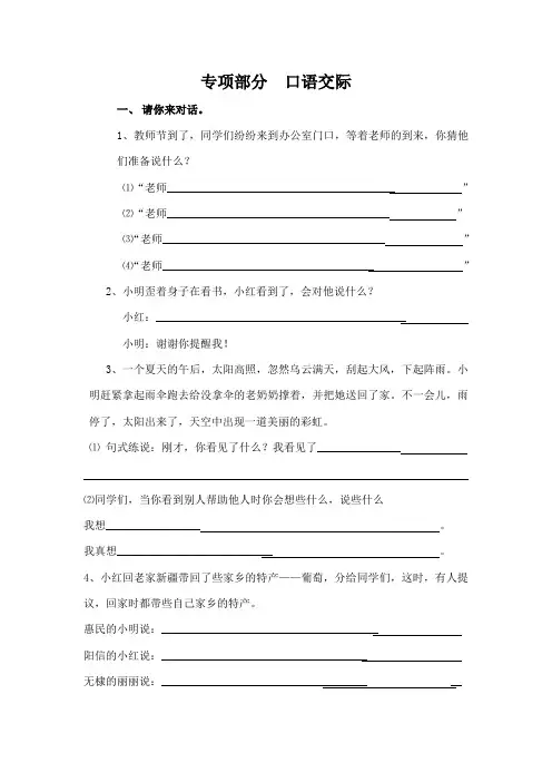 二年级下册语文专项复习练-口语交际北师大版