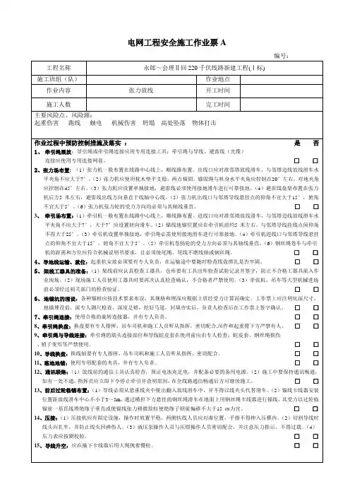 张力放线