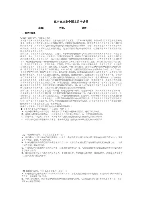 辽宁高三高中语文月考试卷带答案解析
 2
