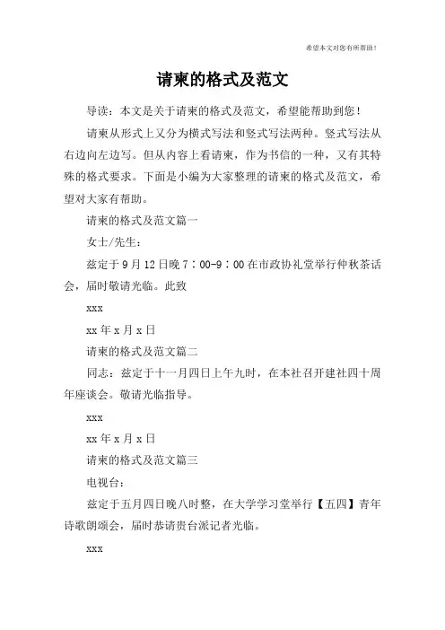 请柬的格式及范文