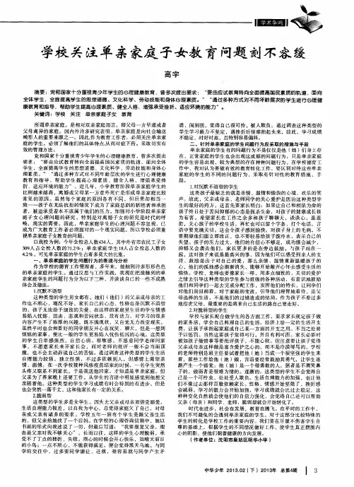 学校关注单亲家庭子女教育问题刻不容缓