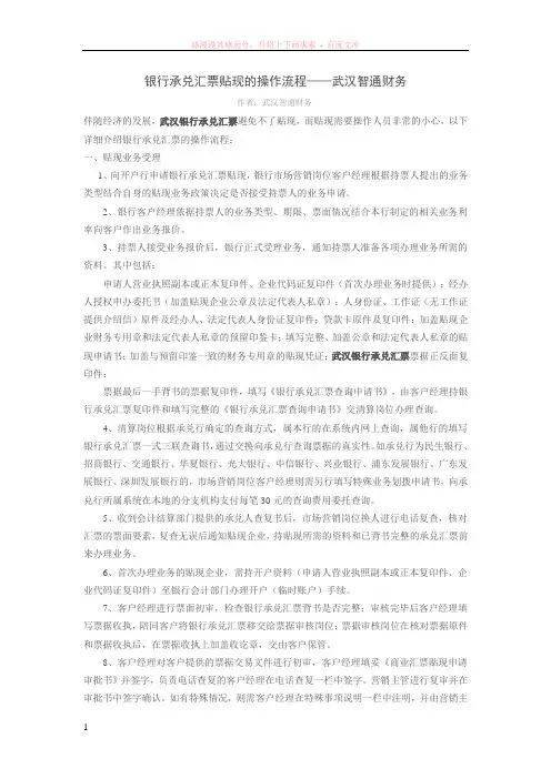 银行承兑汇票贴现的操作流程