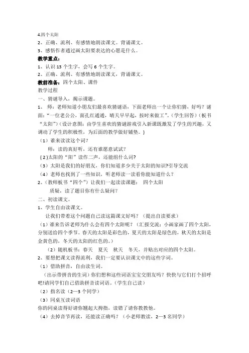 4.四个太阳