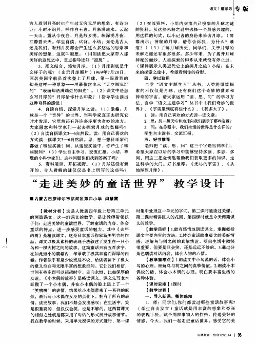 “走进美妙的童话世界”教学设计